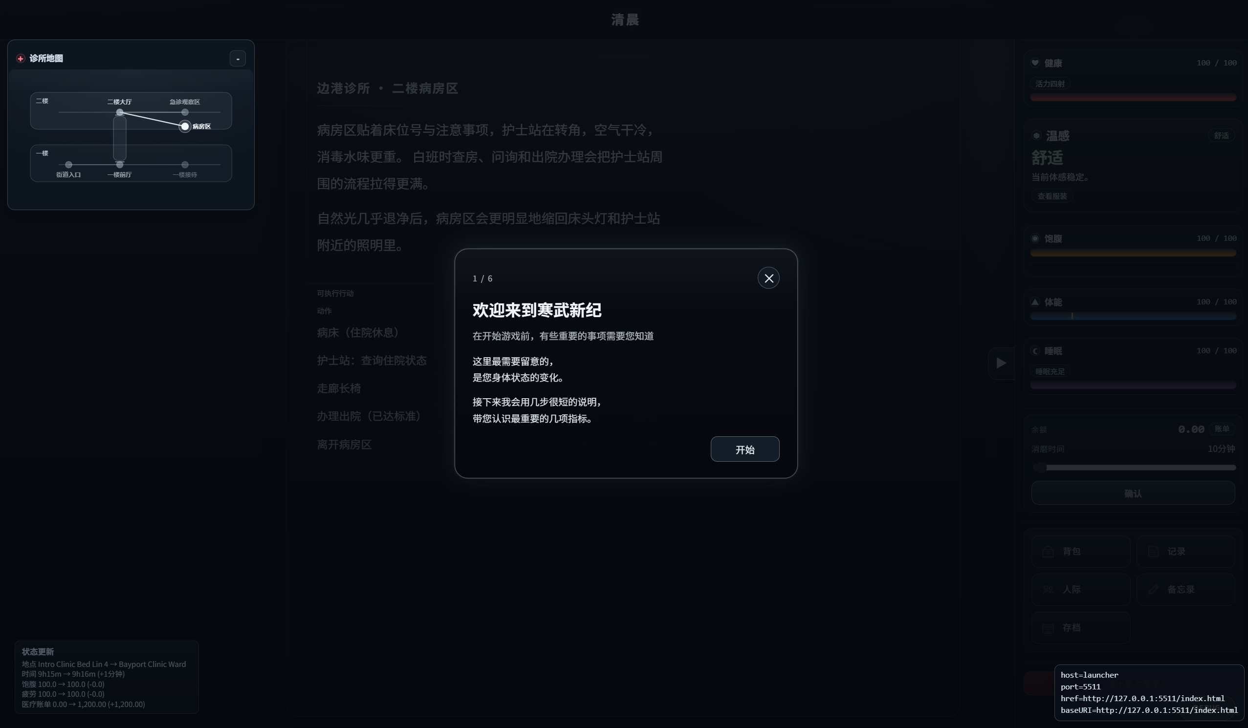寒武新纪运行时界面截图