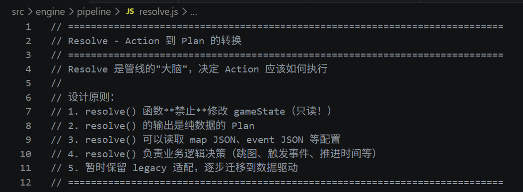 resolve 行为计划代码说明截图