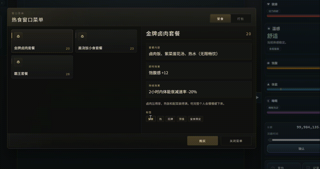 商铺购买面板动态截图