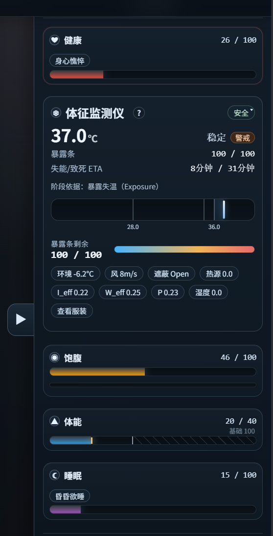 生存属性状态栏截图