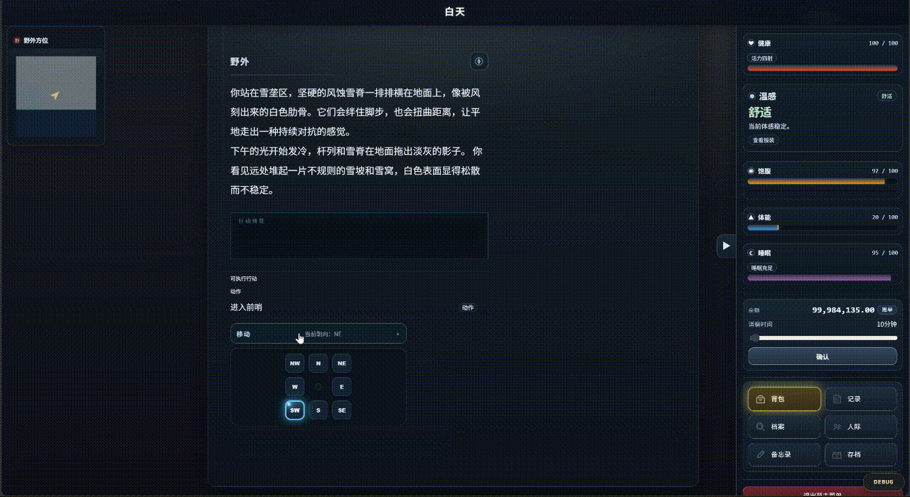 野外运行时动态截图